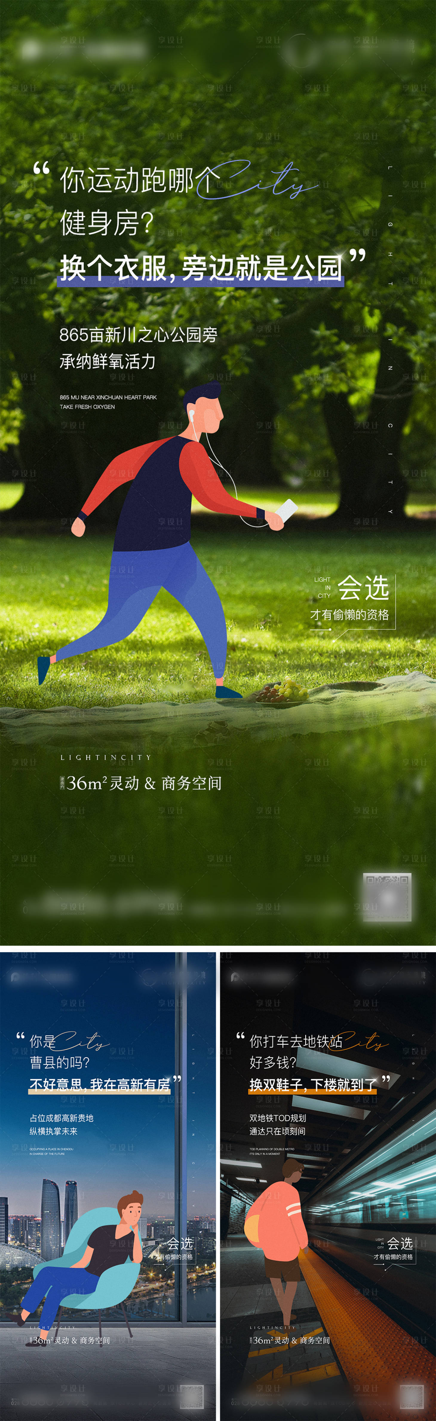 源文件下載【享設計】搜索編號：56800014894819800【公寓系列海報】