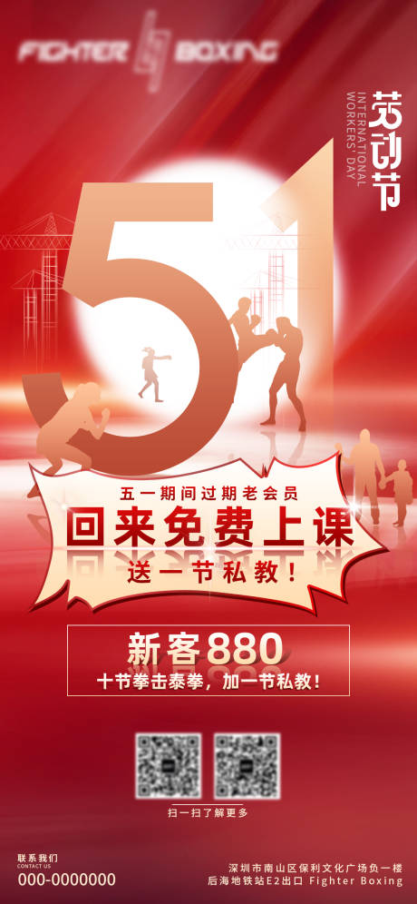 源文件下载【享设计】搜索编号：86340014792816296【五一劳动节拳击海报】