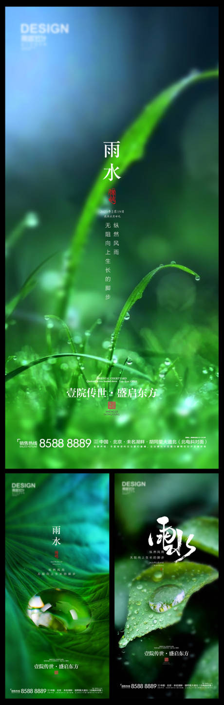 源文件下載【享設計】搜索編號：16450014780327694【雨水節氣海報】