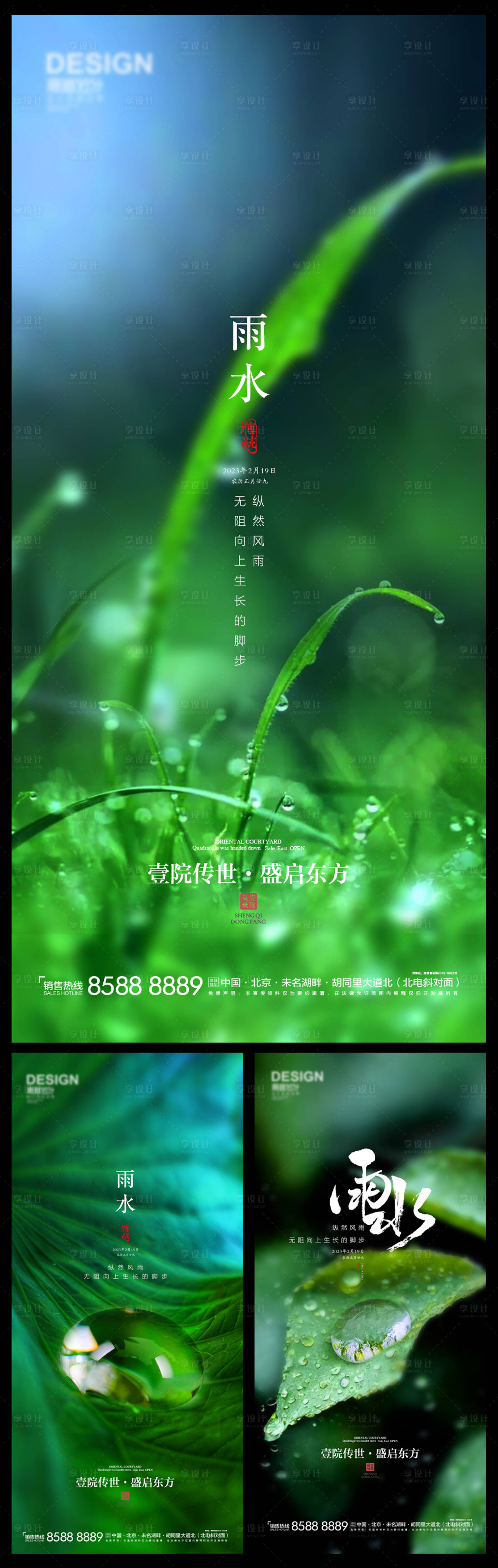 源文件下載【享設計】搜索編號：16450014780327694【雨水節氣海報】