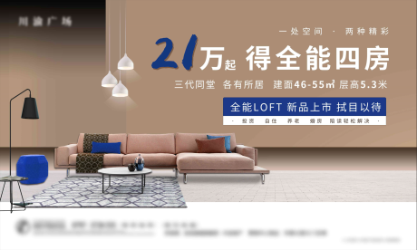 源文件下载【地产公寓户外广告新品上市海报】编号：98880014464075122