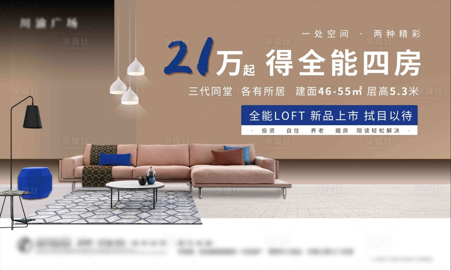 源文件下载【享设计】搜索编号：98880014464075122【地产公寓户外广告新品上市海报】
