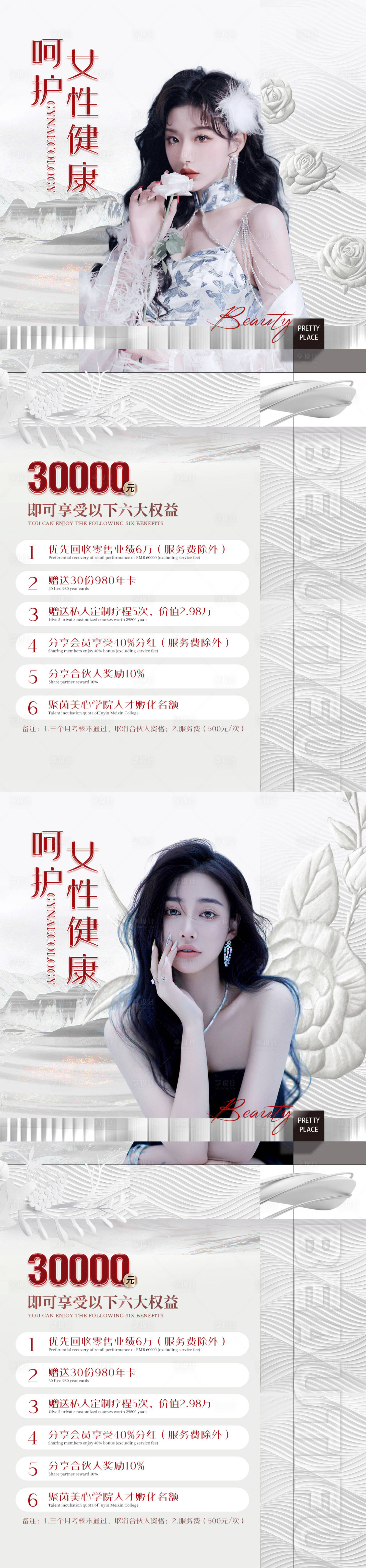 源文件下载【享设计】搜索编号：97560014974344191【私密护理招商海报】