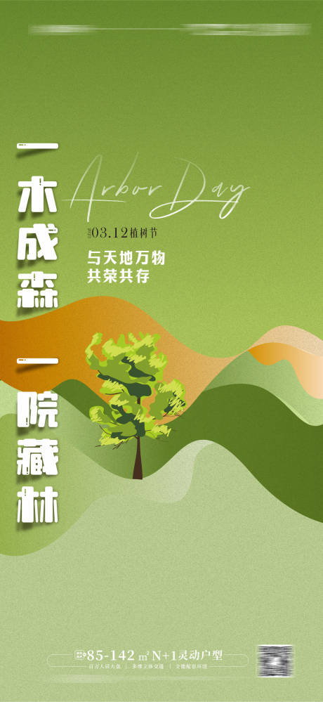 源文件下载【享设计】搜索编号：90350014540438285【植树节海报 】