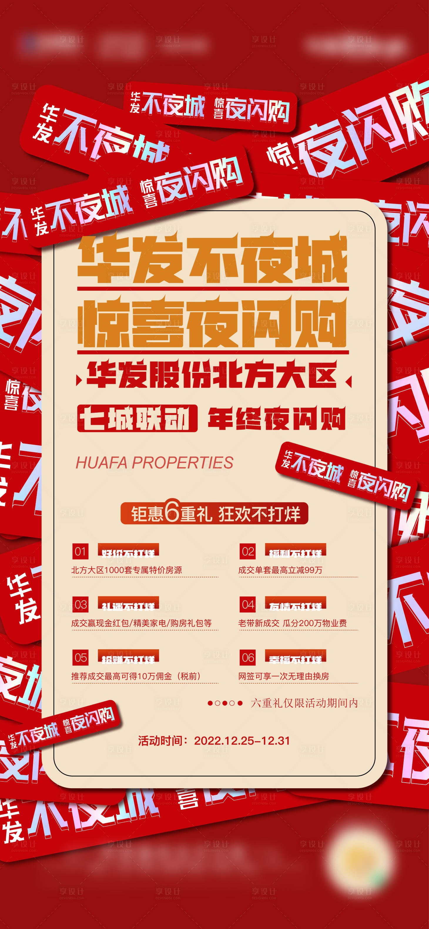 源文件下載【享設(shè)計】搜索編號：44740014750418854【地產(chǎn)活動】