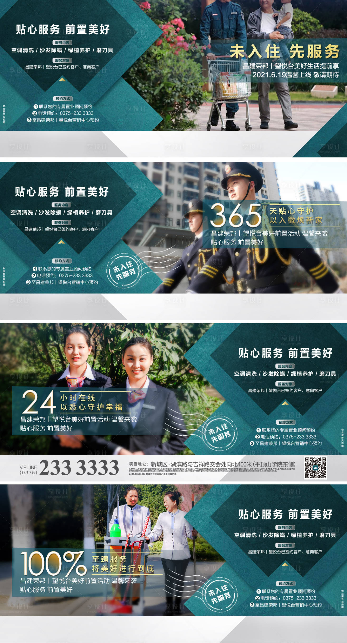 源文件下载【享设计】搜索编号：75730014869815873【地产物业未入住先服务系列海报】