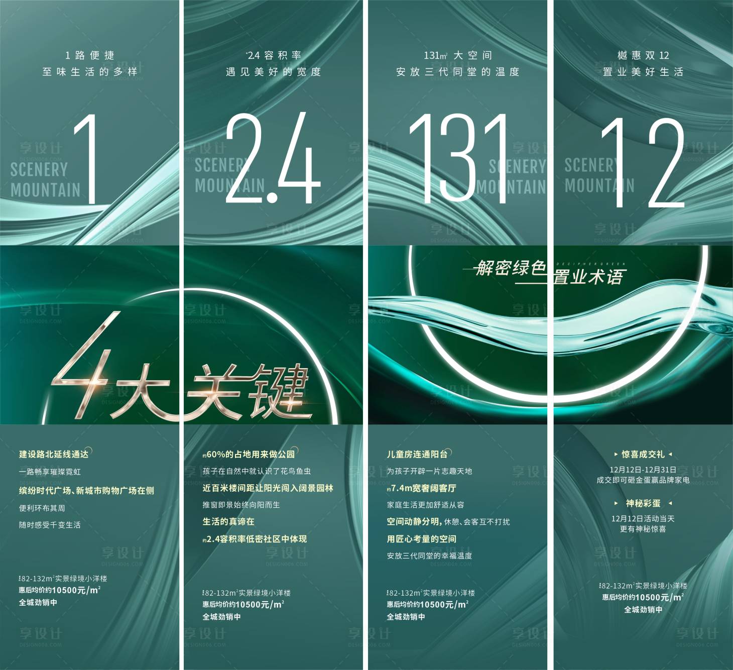 源文件下載【享設計】搜索編號：23080014998464844【四宮格】