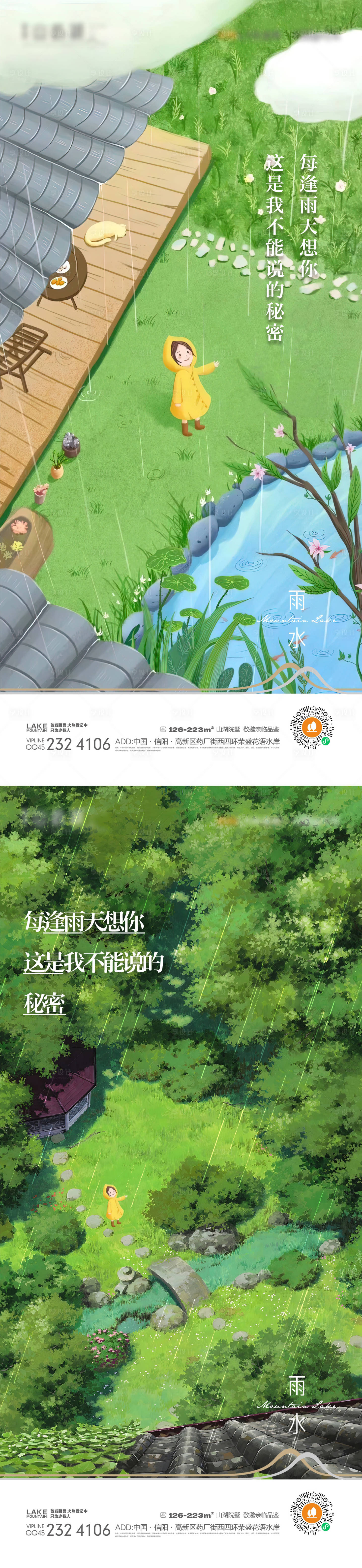 源文件下载【享设计】搜索编号：21930014711581233【雨水】