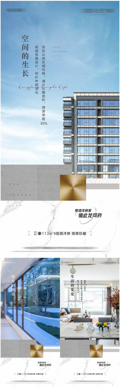 源文件下载【地产价值点系列海报】编号：20230210202441863