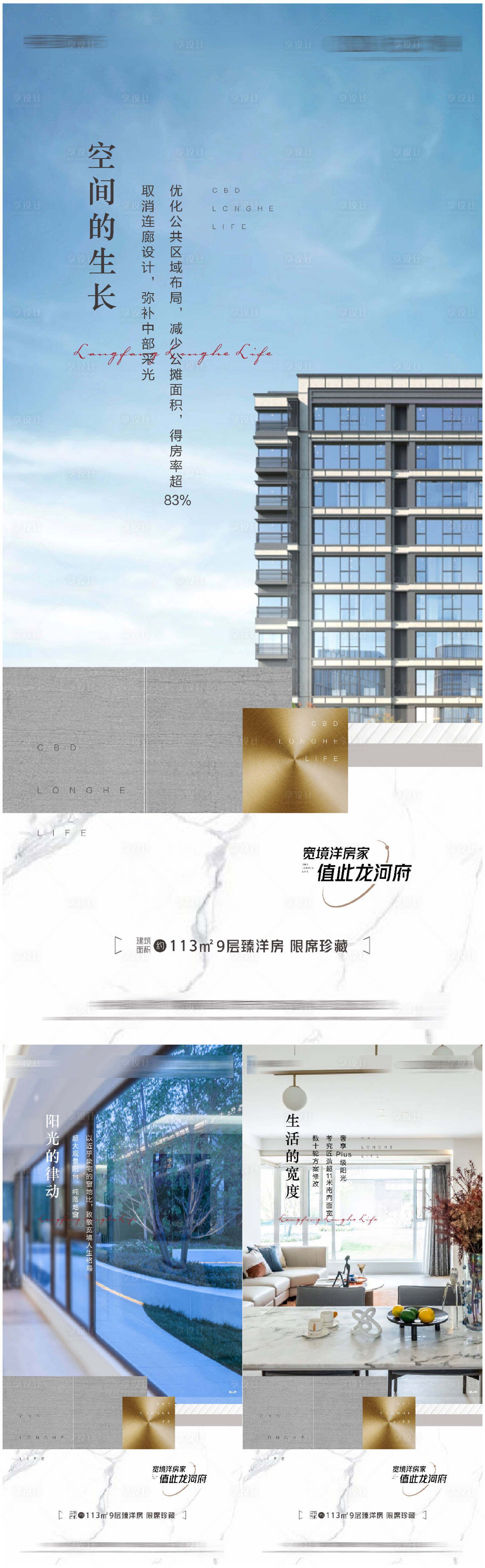 源文件下载【地产价值点系列海报】编号：17880014649945899