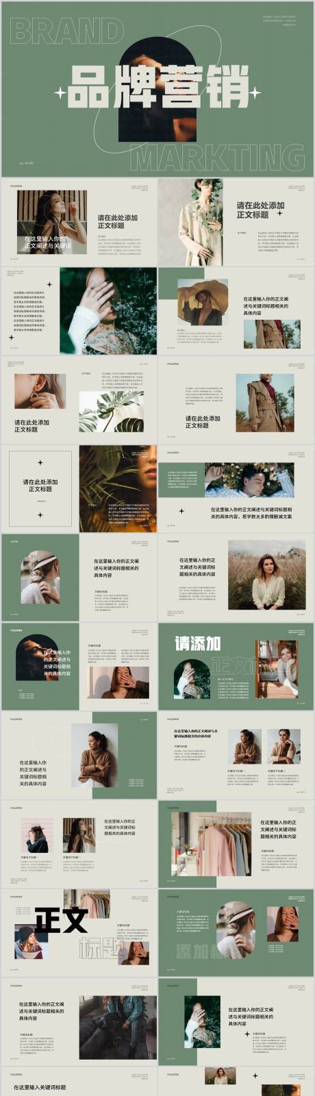 源文件下载【欧美时尚方案汇报】编号：15490014983797591