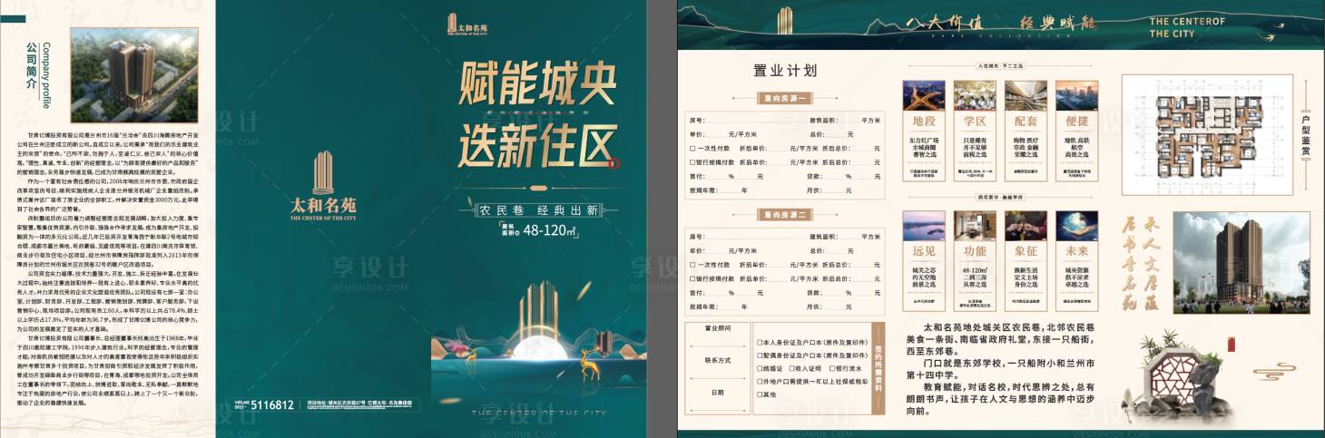 源文件下載【享設計】搜索編號：55000014694574343【地產(chǎn)三折頁】