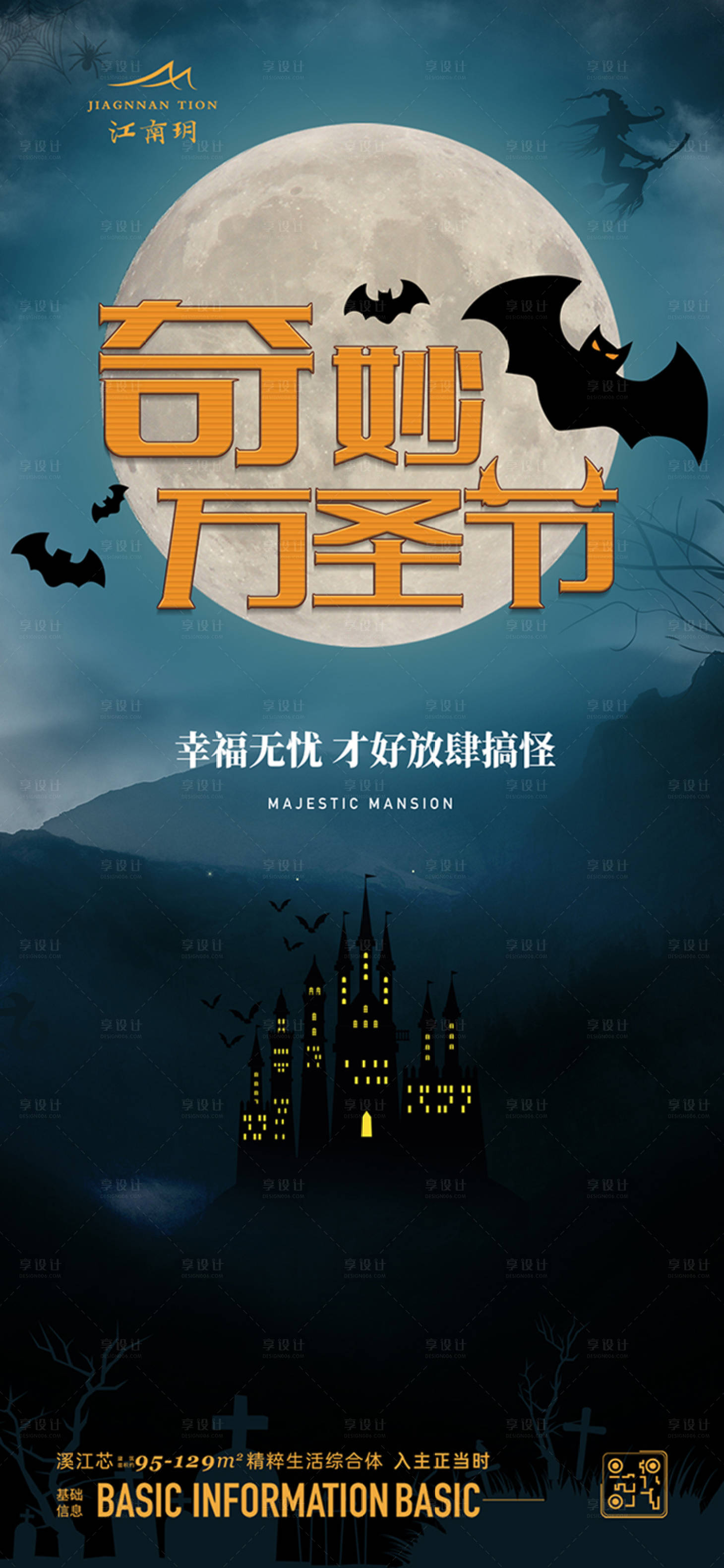 源文件下載【享設計】搜索編號：62550014823921529【萬圣節海報】