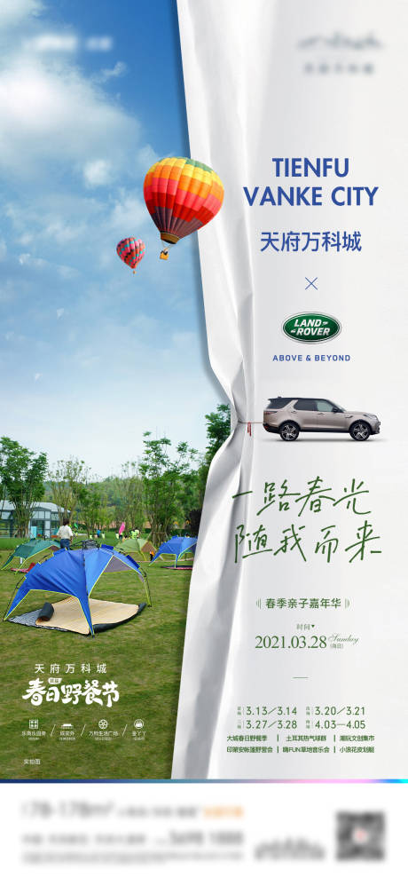 源文件下载【春日露营活动海报】编号：72410015041015340