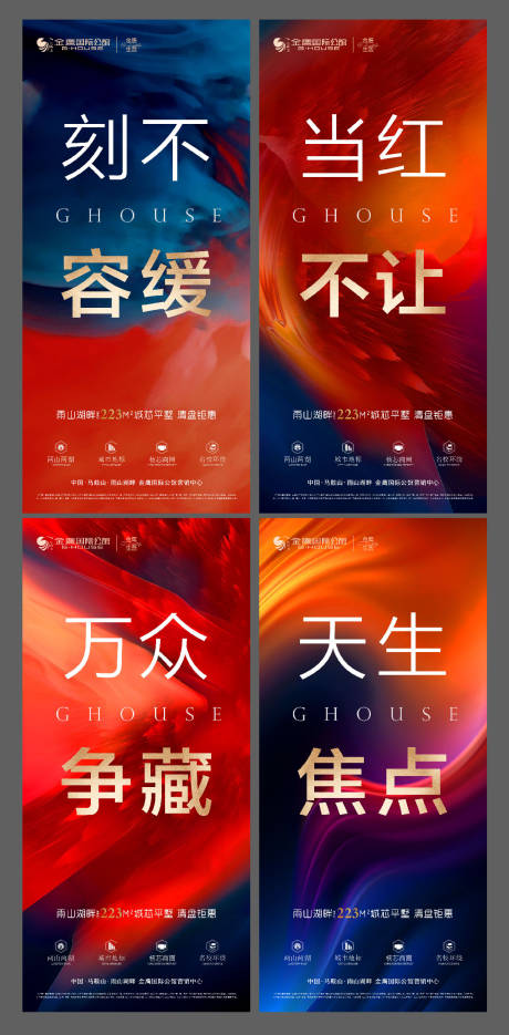 源文件下载【地产热销清盘清栋劲销喜庆系列海报】编号：79600014468464179
