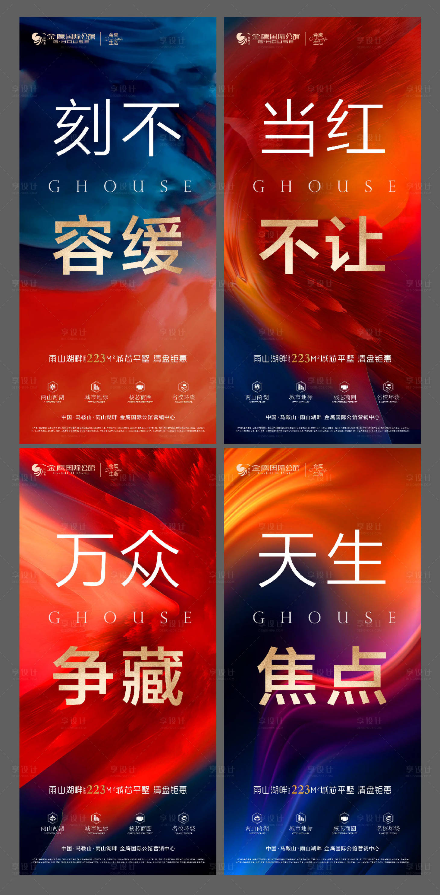 源文件下载【享设计】搜索编号：79600014468464179【地产热销清盘清栋劲销喜庆系列海报】