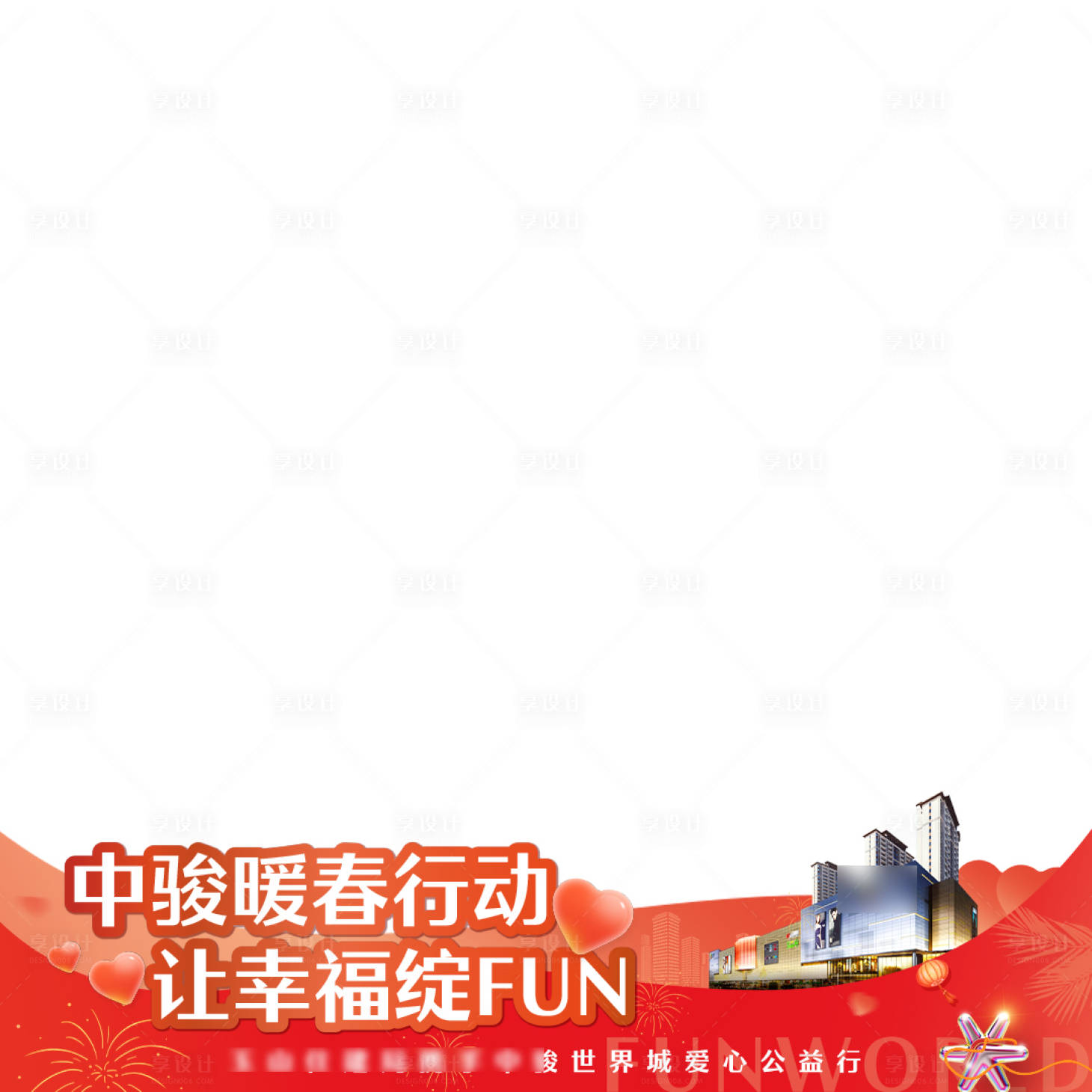 源文件下载【享设计】搜索编号：50350014580172580【公益活动照片框】