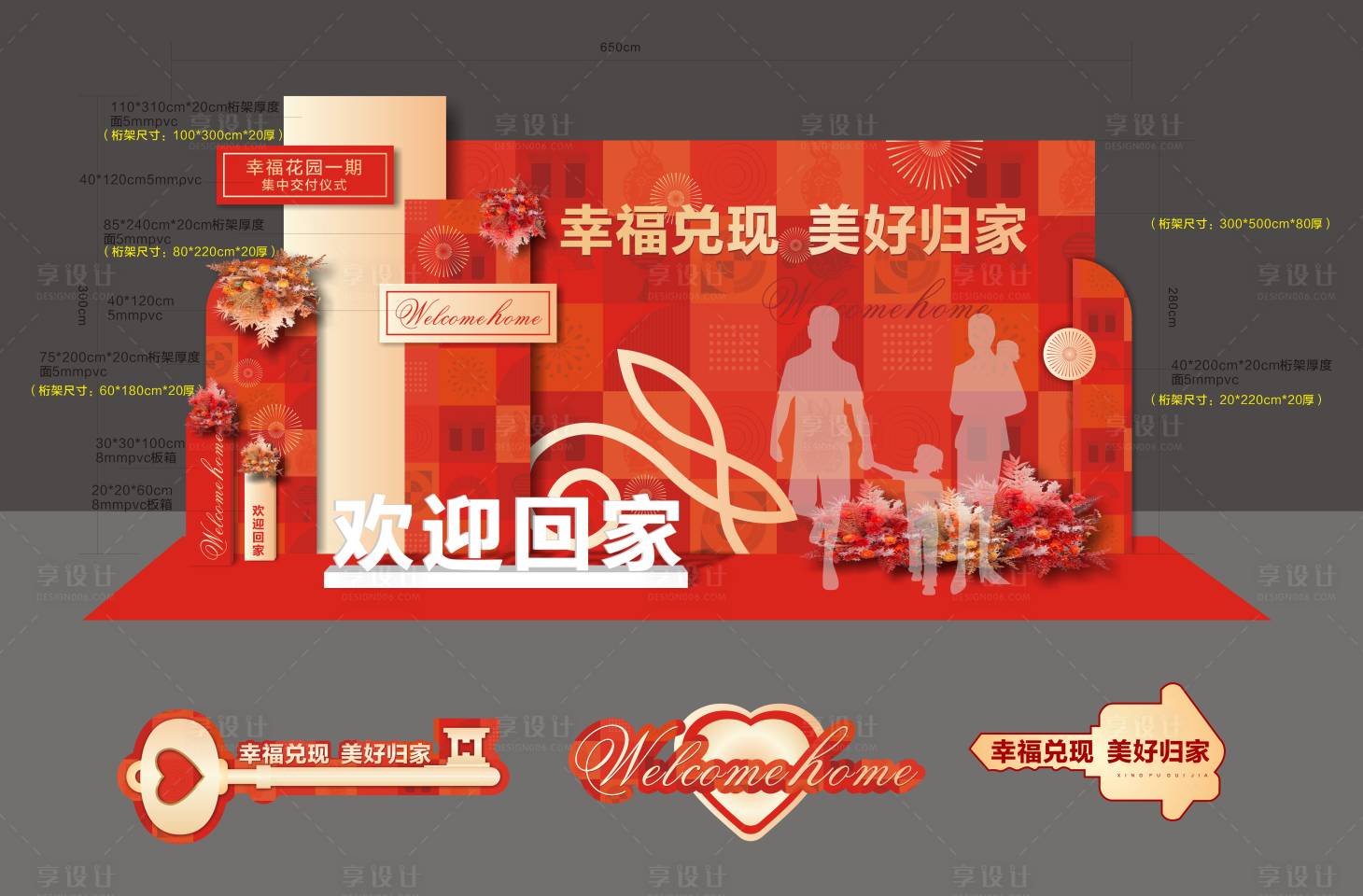 源文件下載【享設(shè)計(jì)】搜索編號(hào)：79450014502584557【地產(chǎn)交付背景】