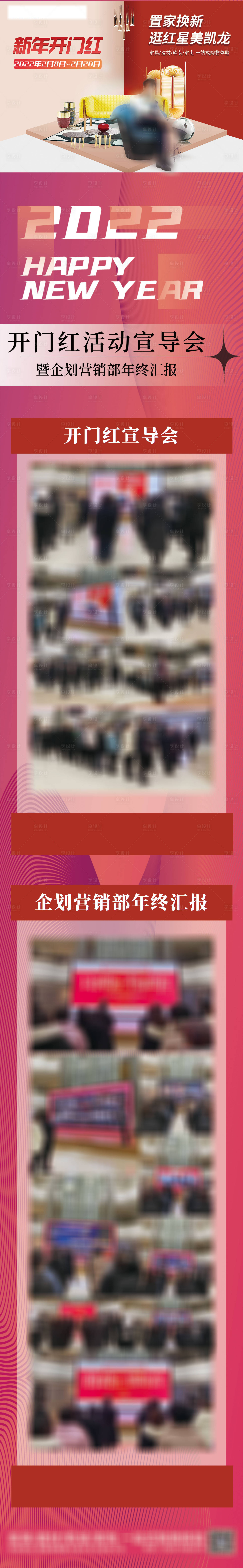 源文件下載【享設(shè)計】搜索編號：98990014607988508【活動啟動會宣傳長圖】