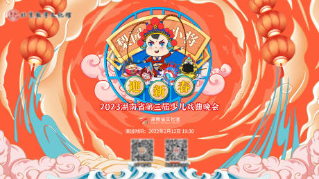 源文件下載【享設計】搜索編號：87490014740155555【兒童戲曲晚會背景板】