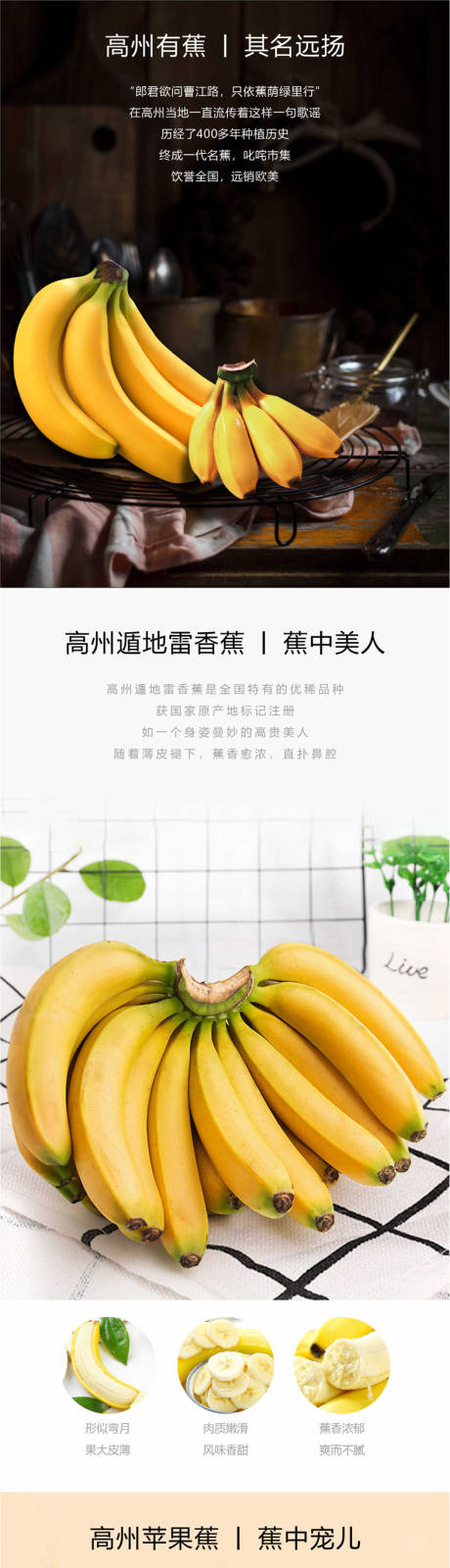 源文件下载【香蕉电商详情页】编号：62740014715889625
