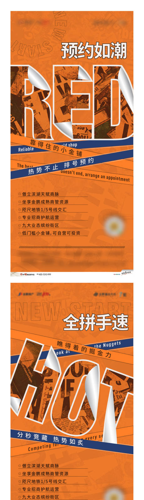 源文件下载【商业势能优惠系列海报】编号：83960014872671279