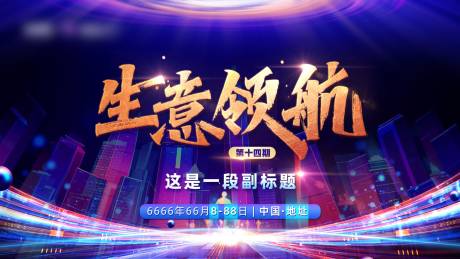 源文件下载【生意领航】编号：68880014503759732