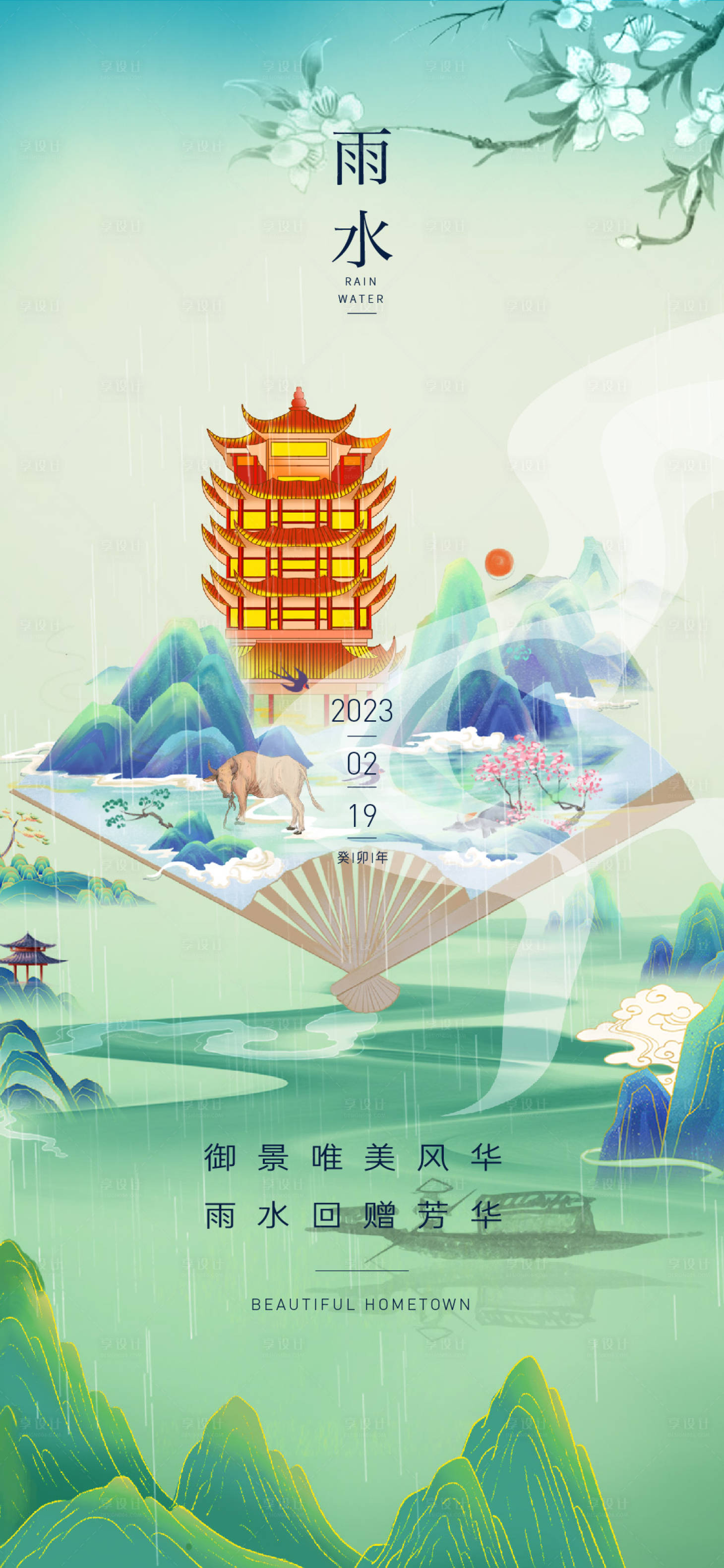 源文件下載【享設計】搜索編號：17270014625284713【雨水海報】