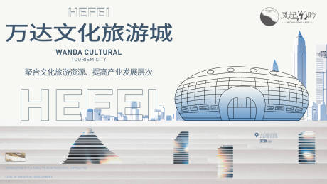 源文件下载【合肥地标建筑展板】编号：91480014797507422