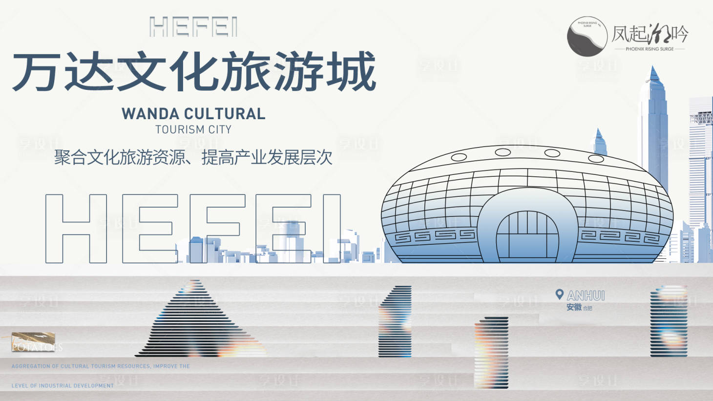 源文件下載【享設計】搜索編號：91480014797507422【合肥地標建筑展板】