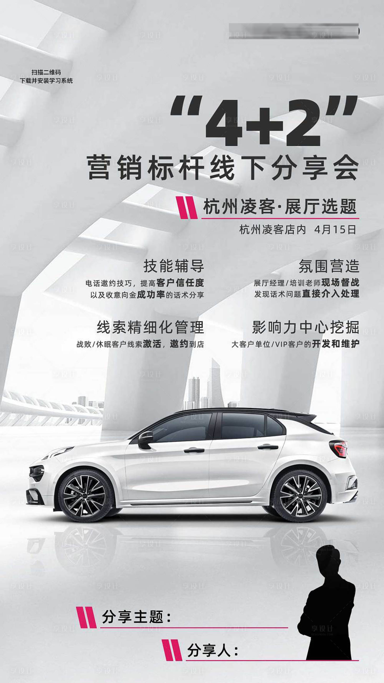 源文件下載【享設計】搜索編號：31630014629741843【汽車營銷分享會海報】