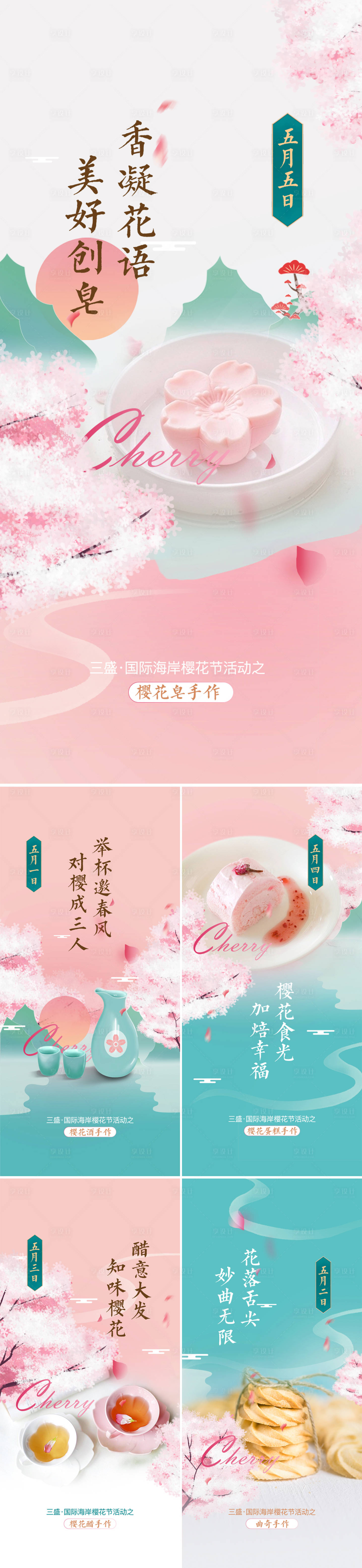 源文件下載【享設計】搜索編號：88790014870959598【地產五月暖場活動系列單圖】