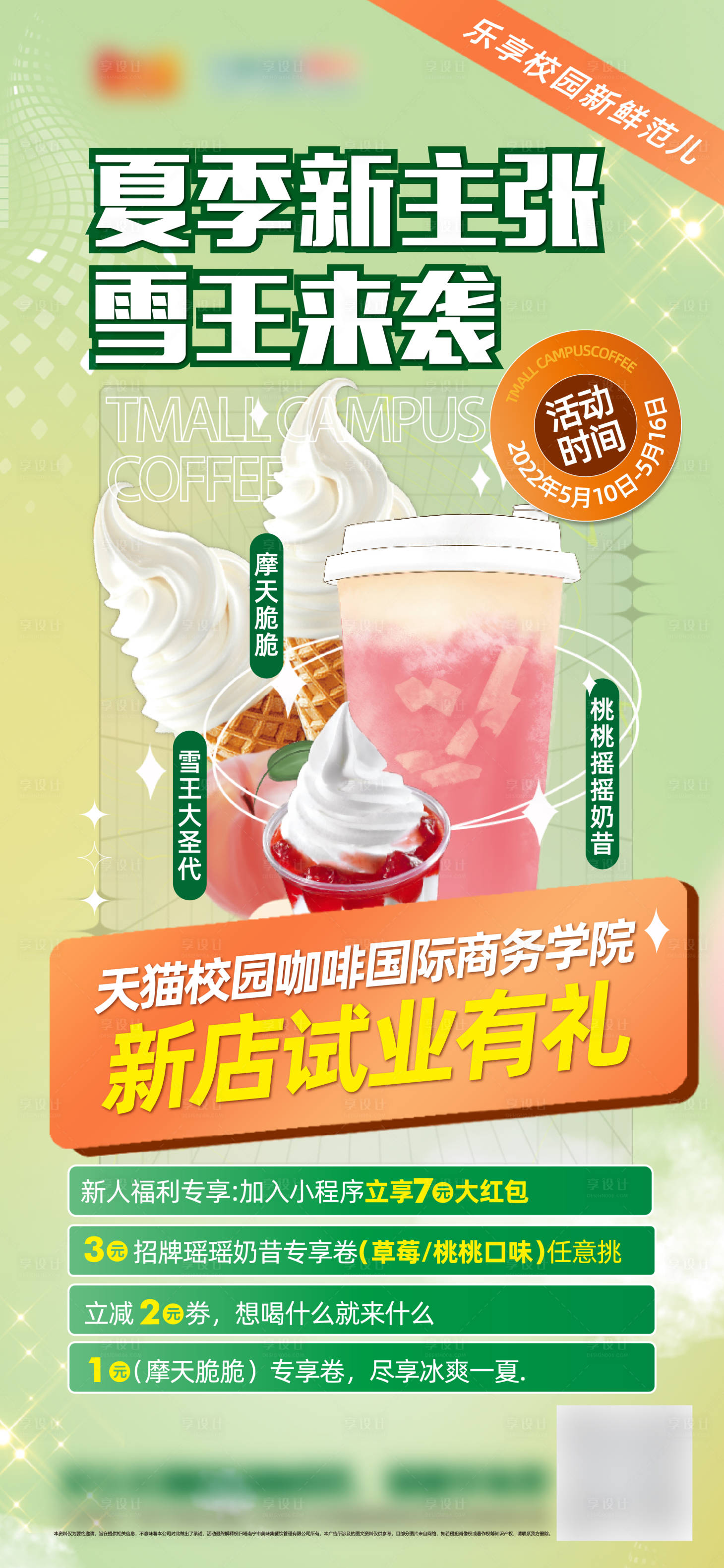 源文件下載【享設(shè)計(jì)】搜索編號(hào)：35070014565278812【水果茶繽紛海報(bào)】