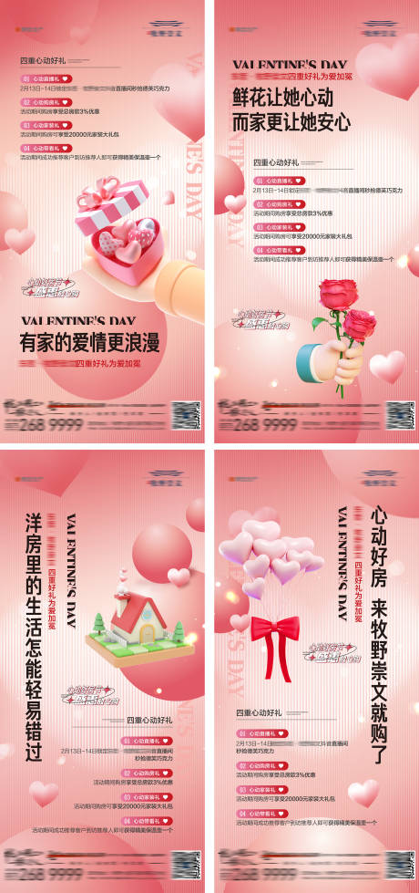 源文件下載【享設計】搜索編號：75350014790686572【心動購房節(jié)活動促銷分解系列海報】