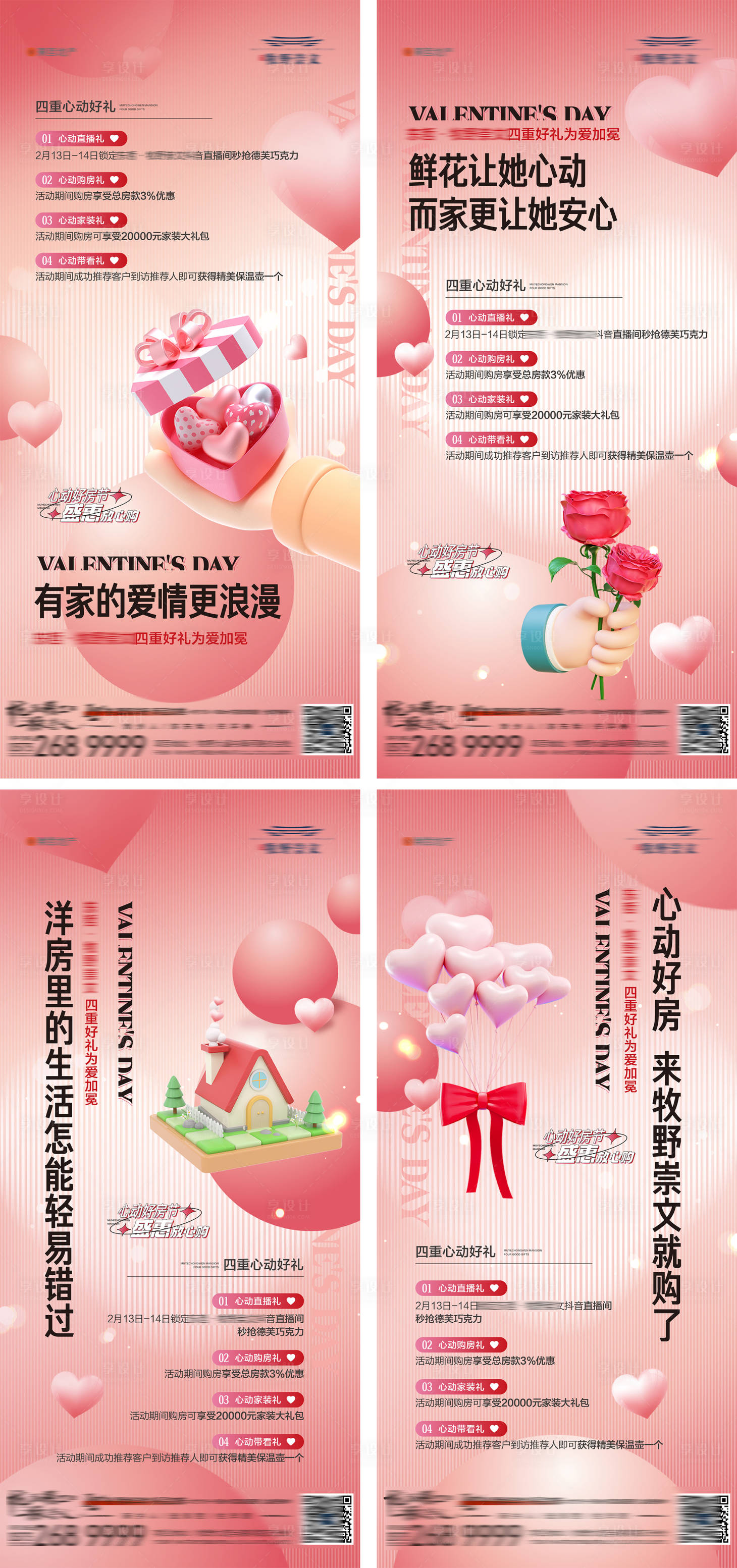 源文件下载【心动购房节活动促销分解系列海报】编号：75350014790686572