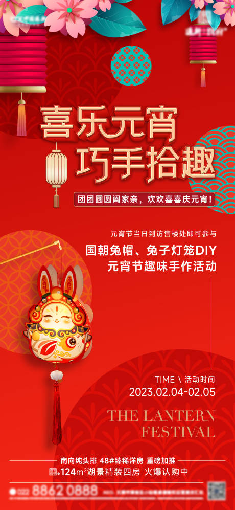 源文件下载【元宵活动海报】编号：68790014571221454