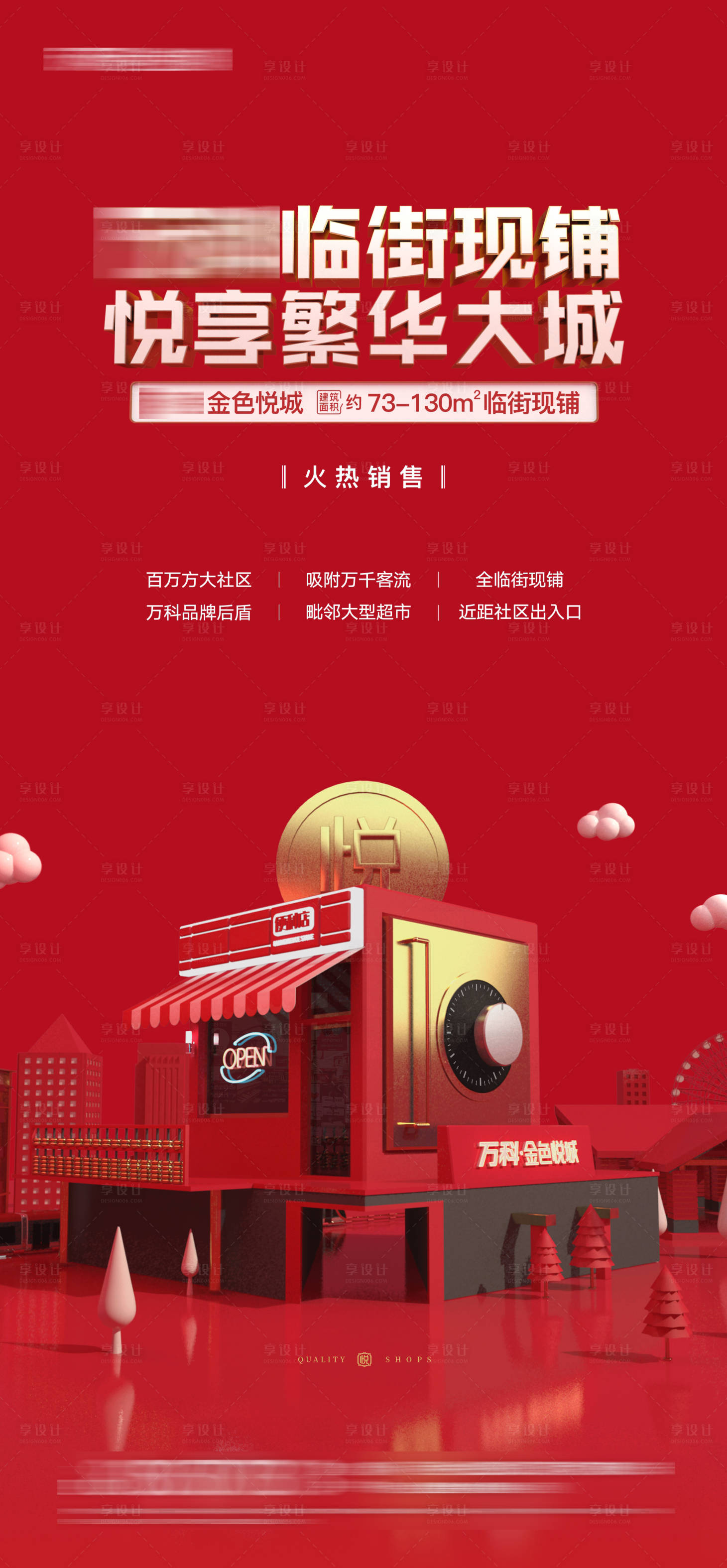 源文件下载【商铺地产海报】编号：24150014465194568