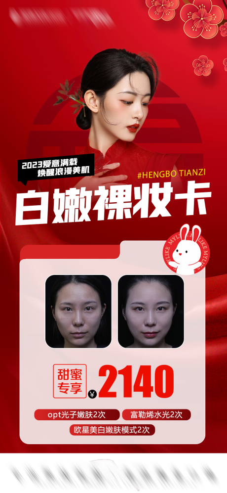 源文件下載【享設(shè)計(jì)】搜索編號(hào)：27680014501542251【美白皮膚卡】