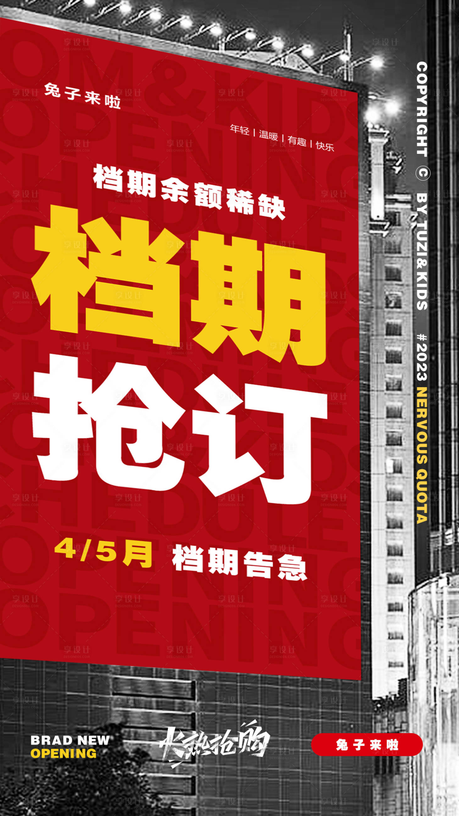 源文件下载【享设计】搜索编号：12180014700227246【档期紧缺海报】