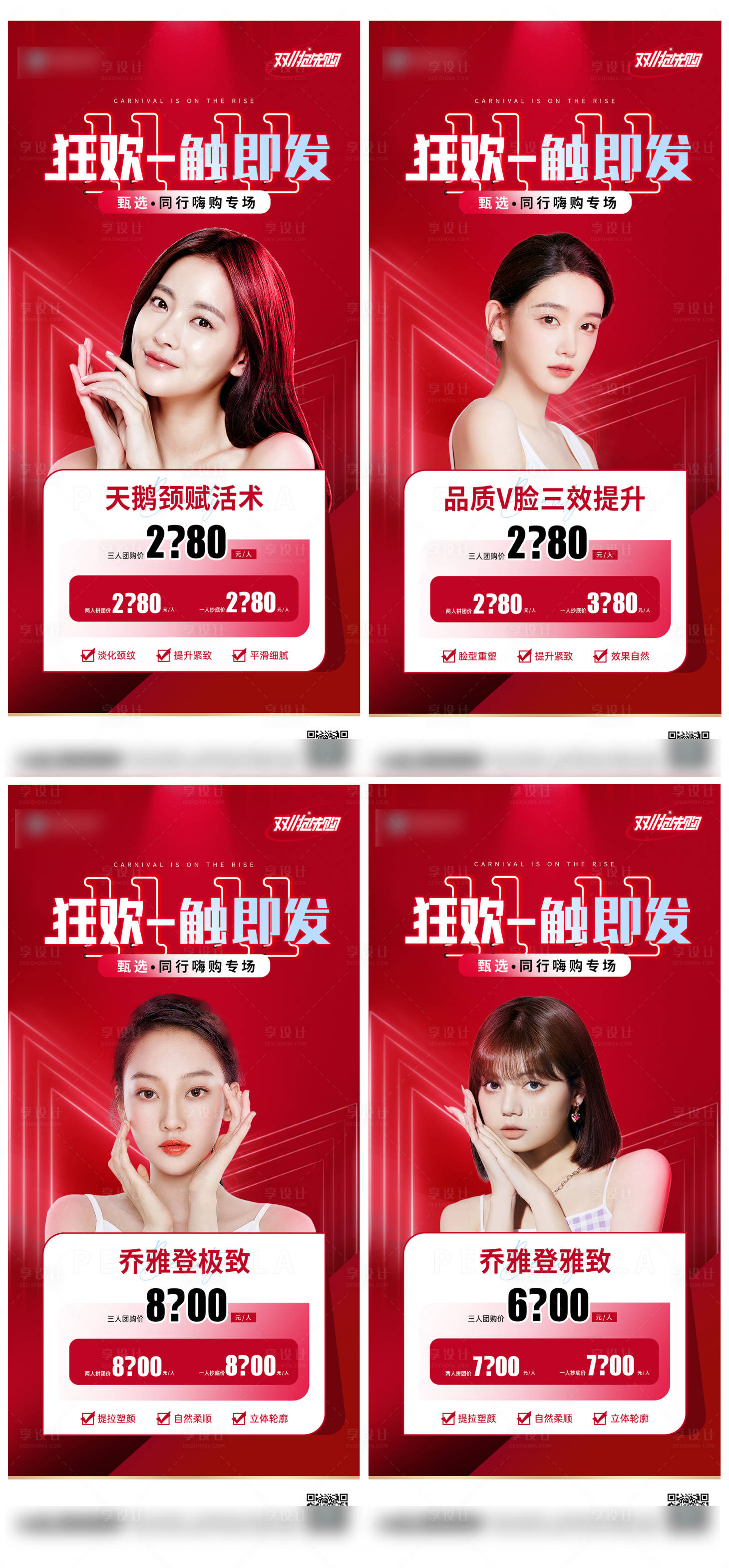 源文件下載【享設計】搜索編號：91800014439635478【醫美雙十一海報】