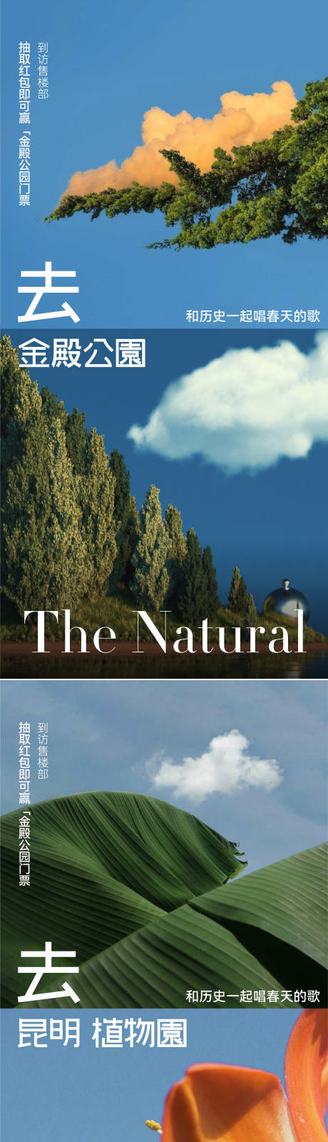 源文件下載【享設計】搜索編號：80630014952926198【地產春天海報】