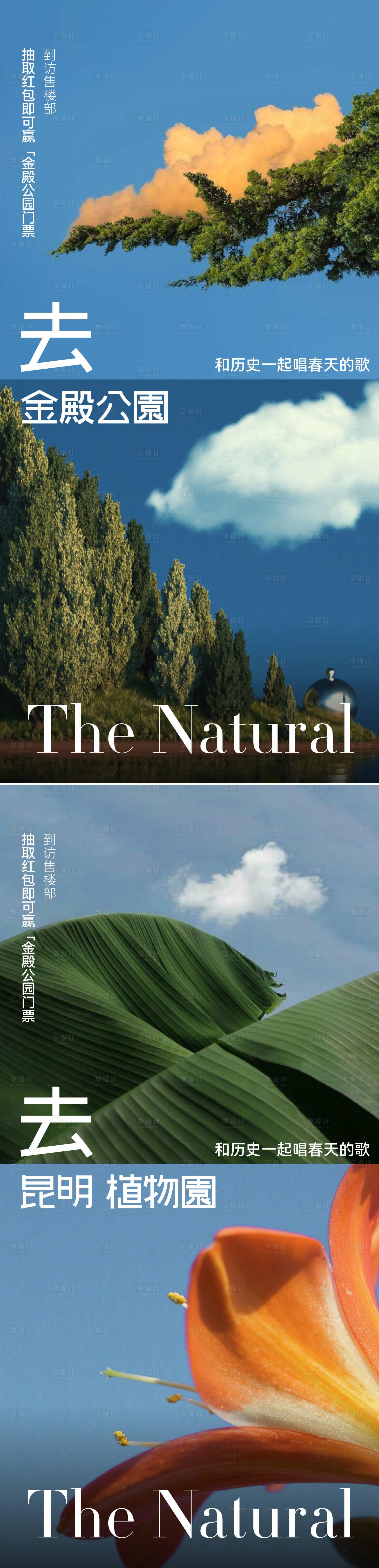 源文件下载【享设计】搜索编号：80630014952926198【地产春天海报】
