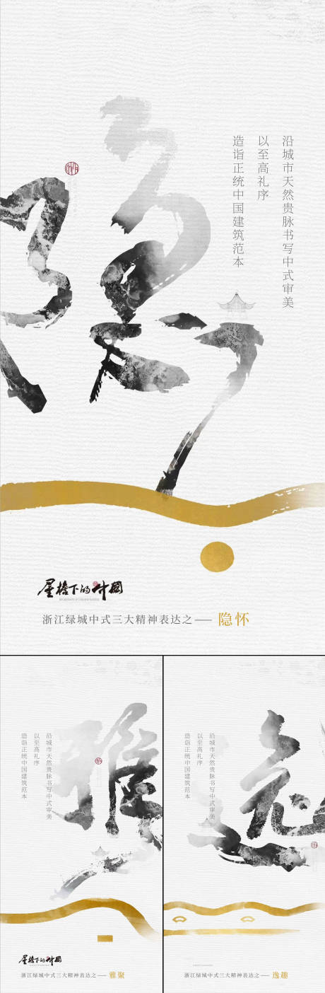 源文件下载【地产新中式系列刷屏】编号：85860014992013193