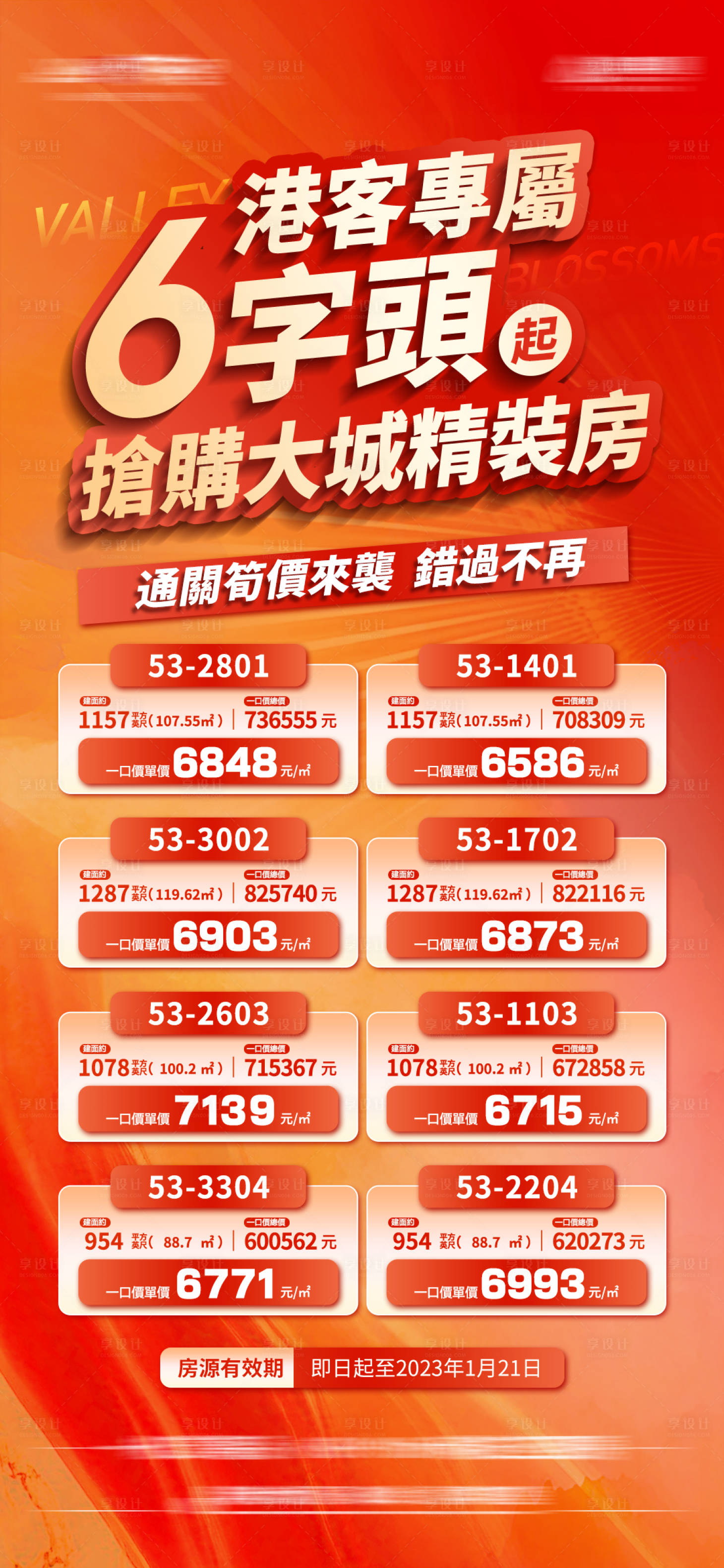 源文件下载【享设计】搜索编号：32250014568592920【特价房海报】