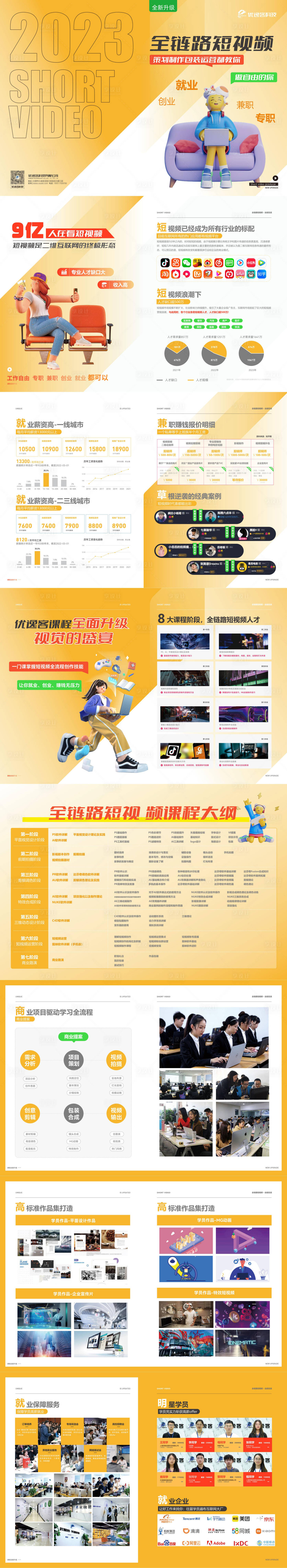 源文件下載【享設計】搜索編號：81970014445759058【短視頻宣傳畫冊】