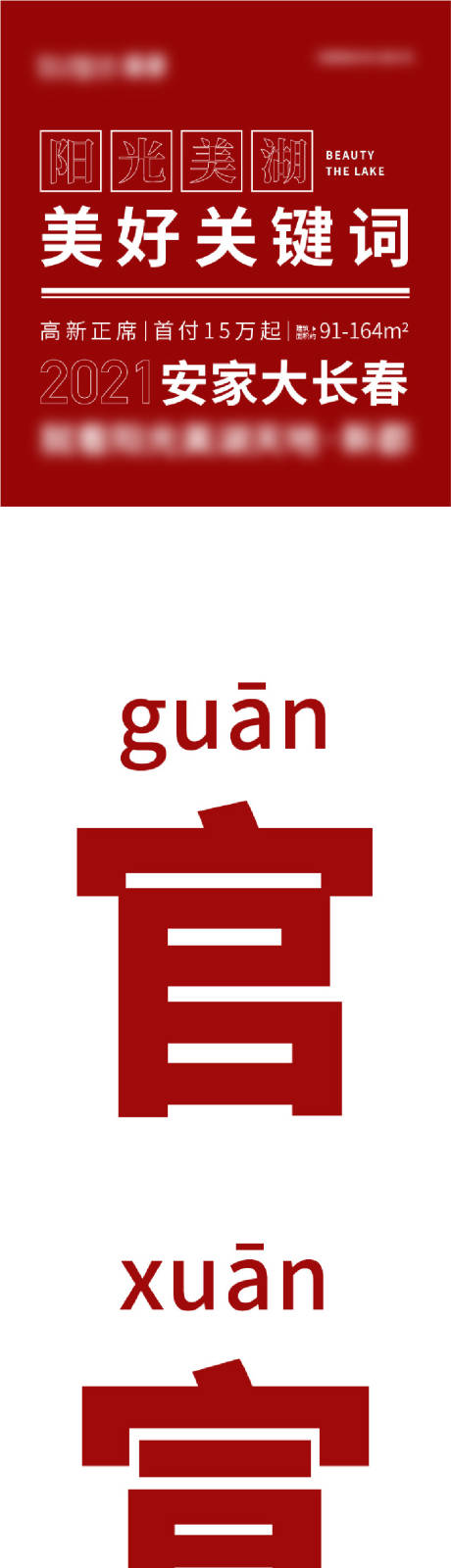 源文件下載【官宣細長海報】編號：92120015006259955