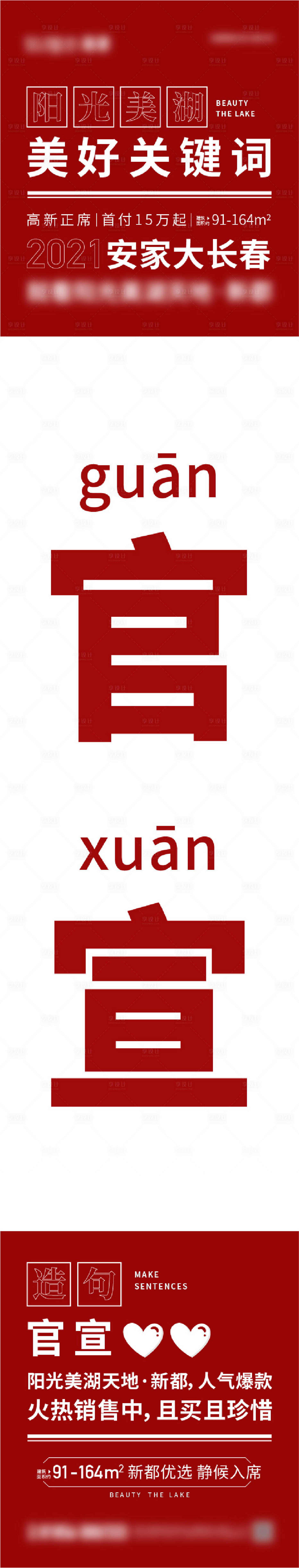 源文件下载【享设计】搜索编号：92120015006259955【官宣细长海报】