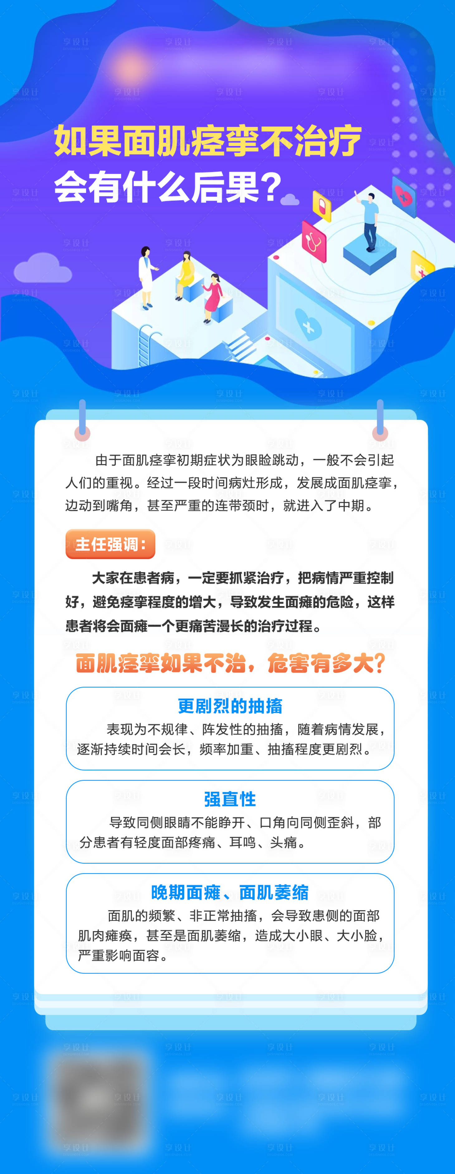 源文件下载【享设计】搜索编号：35850014682412135【面肌痉挛不治疗会有什么后果科普海报】
