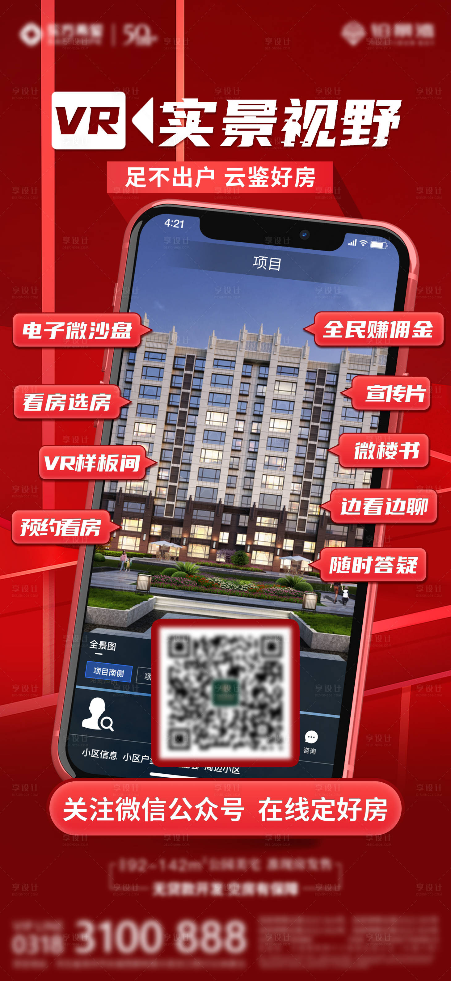 源文件下載【直播看房紅色地產海報】編號：33530014638731826