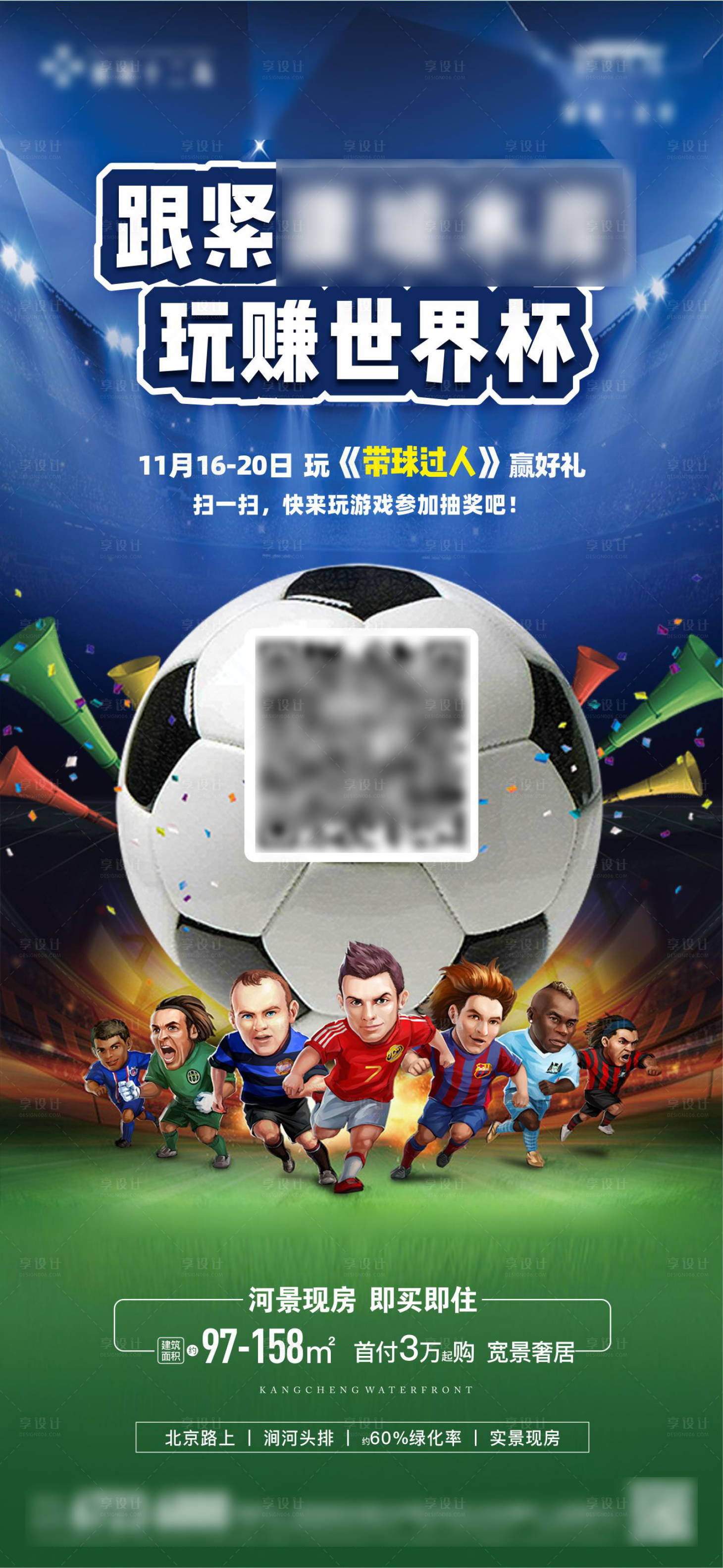 源文件下載【享設(shè)計(jì)】搜索編號(hào)：44940014722366112【世界杯足球草地綠蔭線(xiàn)上游戲】